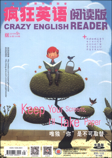 疯狂英语阅读版（2015年9月 总第164期 附光盘）