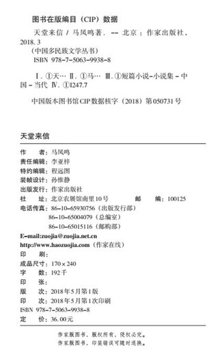 【图】短篇小说：天堂来信作家978750639938**787506399388