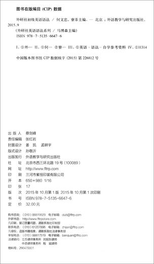 外研社初级英语语法