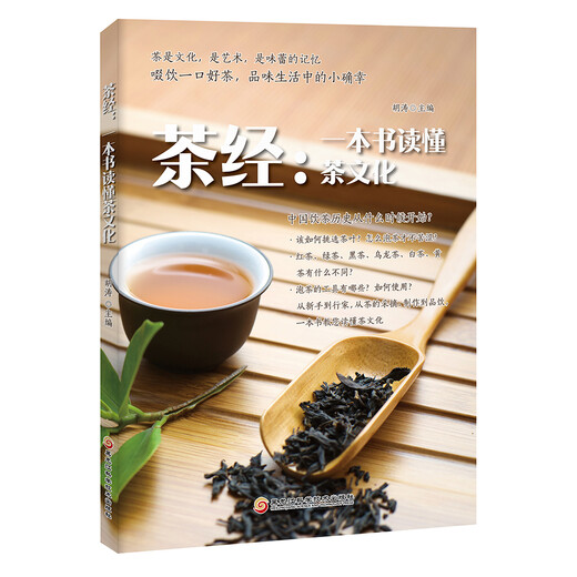 
[Original old book] Tea scriptures: One book understands tea culture 9787538**6626 (Please consult customer service if you have a default set)