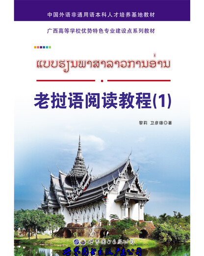 Lao reading tutorial (1)
