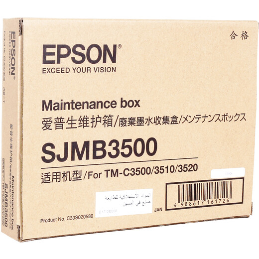 爱普生（EPSON）TM-C3520彩色标签打印机专用原装墨盒CMYK四色墨水 TM-C3520打印机专用维护箱/废墨仓/废墨盒