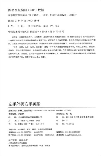 左手外贸右手英语