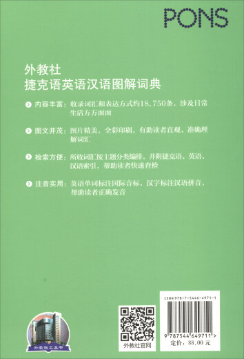 一带一路社会文化多语图解系列词典：外教社捷克语英语9787544**9711