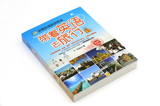 彩图实境旅游英语：带着英语去旅行（最新升级版 附光盘）