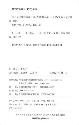 孩子是这样健康成长的9787539**9740
