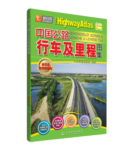 China Highway Driving and Mileage Atlas (Ausgabe 2016)
