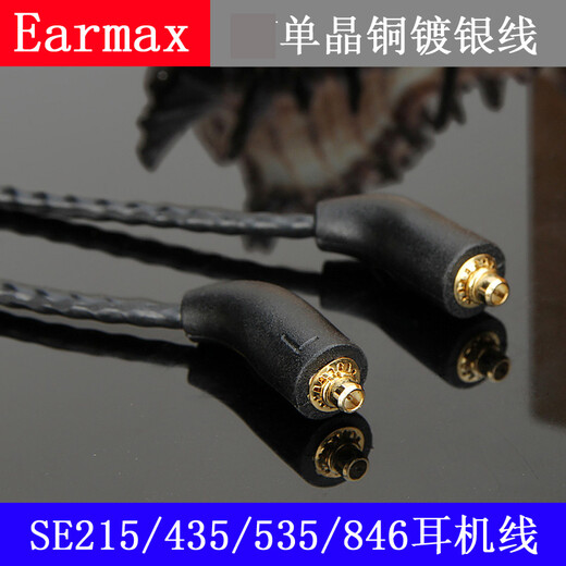 Earmax for Shure shure SE215 SE535 SE846 UE900S E5000 headphone cable 3.5mm black