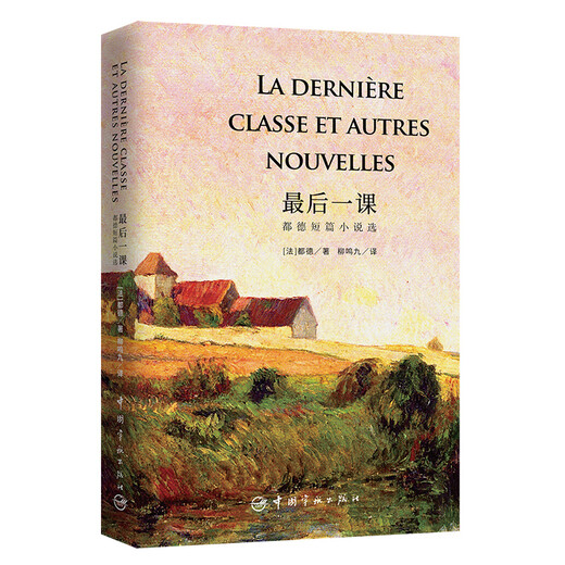 Die letzte Lektion (Kaufen Sie die vollständig übersetzte chinesische Version und erhalten Sie die französische Originalversion, insgesamt 2 Bände)
