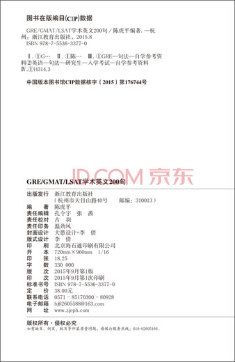 新东方 GRE/GMAT/LSAT学术英文200句