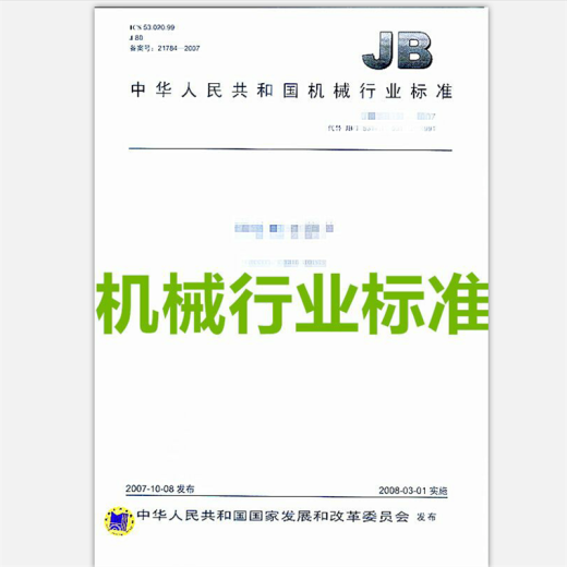 JB/T 12809-2016 磨机强度计算及评价规范