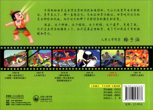 中国动画黄金典藏：葫芦兄弟卷97875135**687
