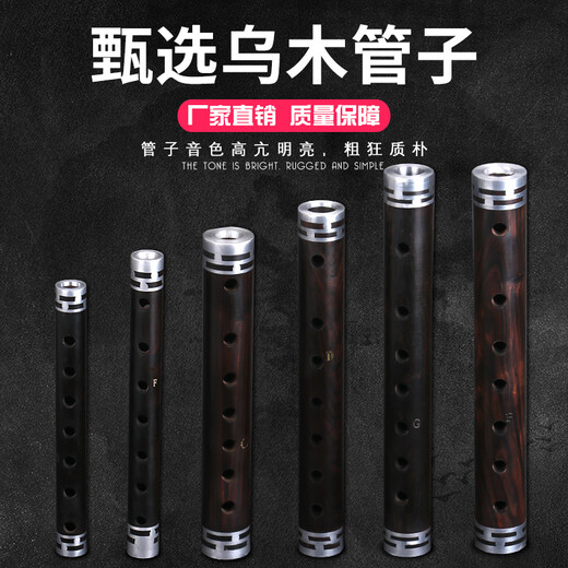 乐府诗管子乐器黑檀乌木大管催泪管初学者CDGF调别齐全 管子小F调+塑料哨片2个