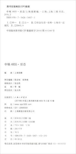 [正版旧书] 申喉4855：世态   单本