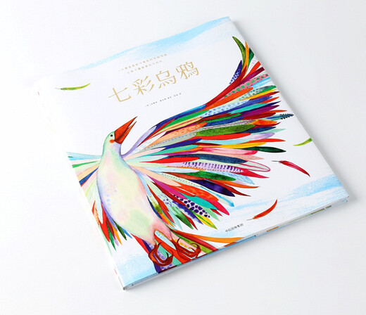 七彩乌鸦（给孩子的人文启蒙课）