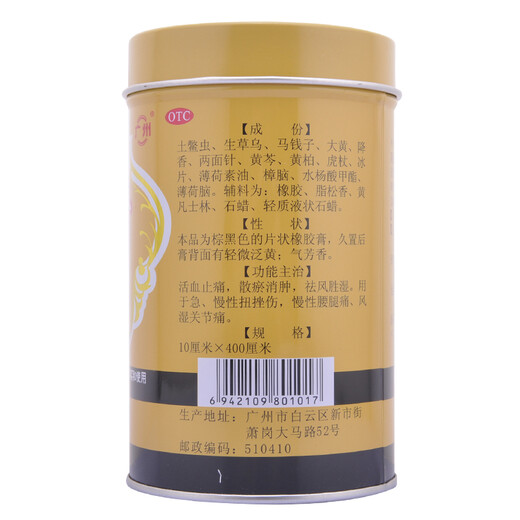 Baiyunshan 701 Hemtlez y crema analgésica 10 cm*400 cm Dolor de reumatismo sangrado y activación de sangre y dispersión de sangre y sangre aliviar el dolor de alivio del dolor de alivio y dolor en las articulaciones 3 cajas [Pharmachine recomendó]