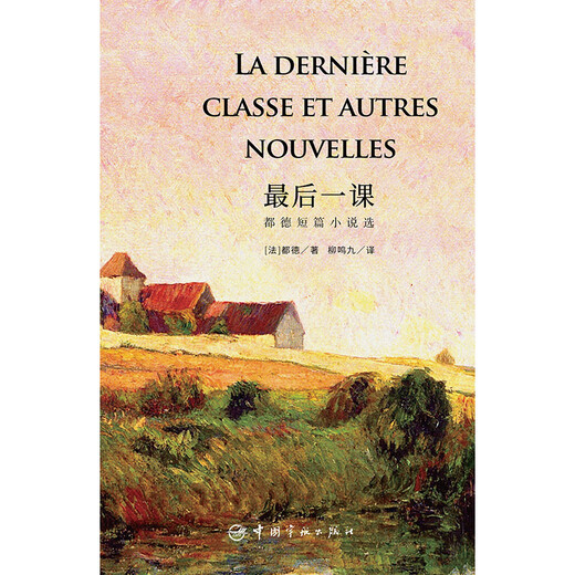 Die letzte Lektion (Kaufen Sie die vollständig übersetzte chinesische Version und erhalten Sie die französische Originalversion, insgesamt 2 Bände)