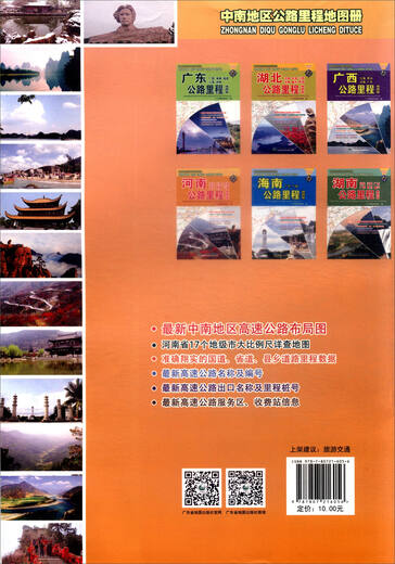 Henan (Hebei, Shandong, Anhui, Hubei, Shaanxi, Shanxi) highway mileage atlas (latest super detailed version)