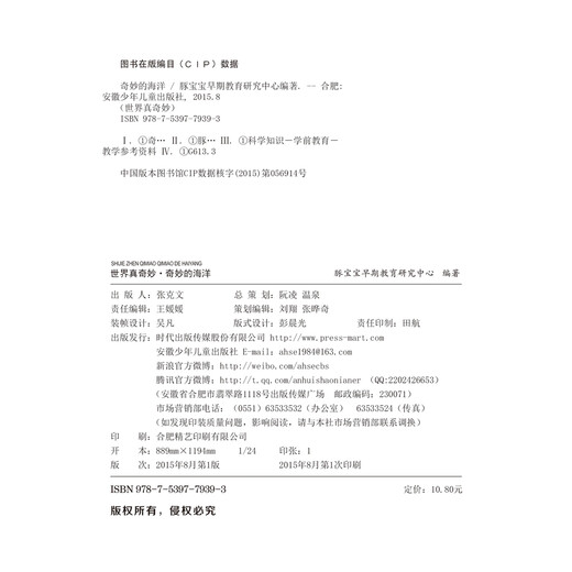 世界真奇妙（套装共8册）