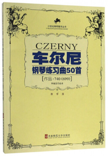 50 Piano Etudes of Cheerny, Finger Dexterity Technology Works (740<699> Teaching Edition)/21st Century Piano Teaching Series