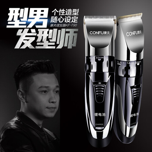 Confu noise reduction electrical push shave hair haircut electric hair professional hair professional haircut tool full set of adult electric push house children's hairdressing scissors KF-T90