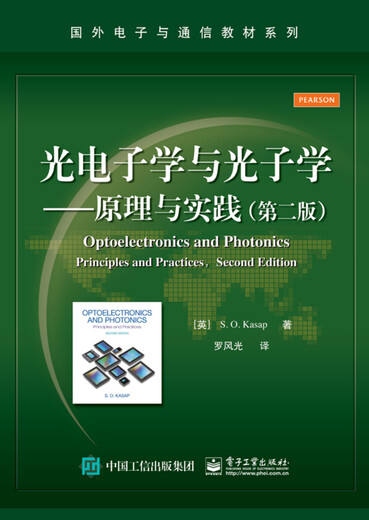 
[Out-printed old book] Optoelectronics and Photonics Principles and Practice 9787121249938 [English] S.O.Kasap (S.O.Kasap) Electronics Industry Publishing House