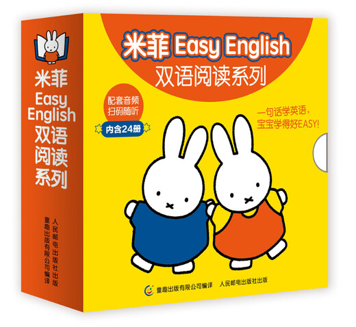 Miffy Easy English bilingual reading series (set of 24 volumes in total)