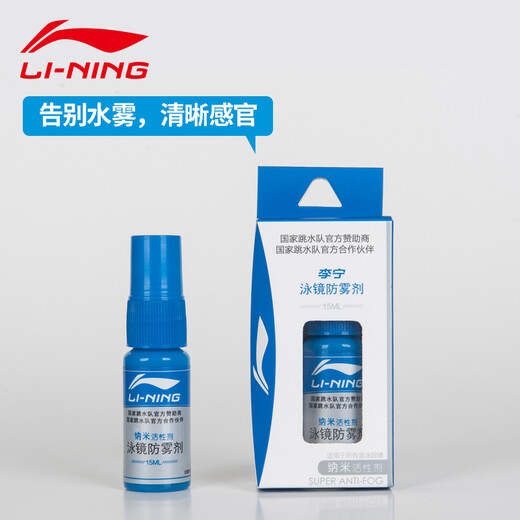 李宁（LI-NING）泳镜防雾剂 游泳镜防雾剂无刺激喷剂 潜水眼镜高清专业去雾剂 728升级款15ml【涂抹式】