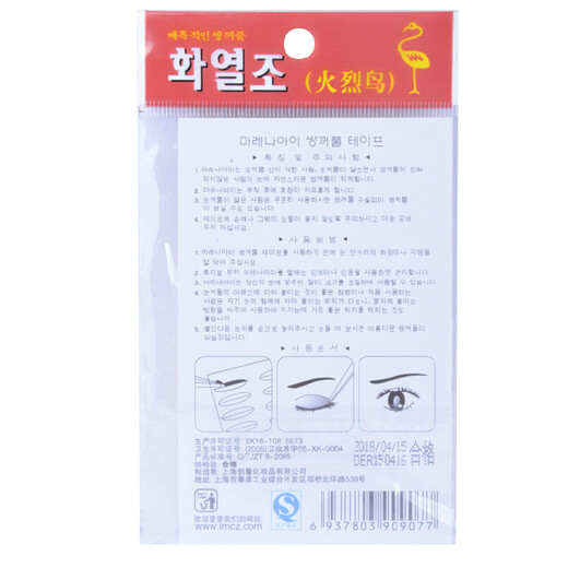 Flamingo Double Eyelid Tape Narrow 50 times invisible non-reflective double eyelid with good viscosity beauty tools 6 bags