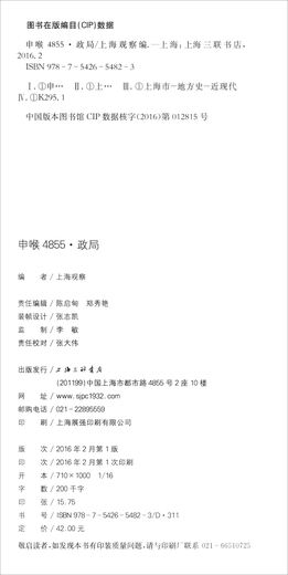 
[Micro Flaws Old Book] Shenhu 4855: Political Situation 9787542654823