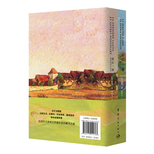 Die letzte Lektion (Kaufen Sie die vollständig übersetzte chinesische Version und erhalten Sie die französische Originalversion, insgesamt 2 Bände)