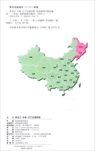 Heilongjiang Jilin Liaoning Transportation Atlas (New Edition)