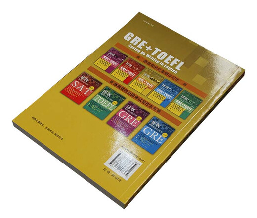 【京仓发货】拯救我的北美留学写作：拯救我的GRE+TOEFL写作论据素材库·历史篇