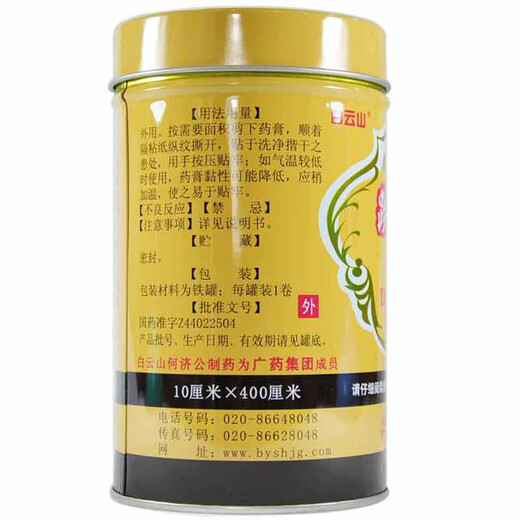 Baiyunshan 701 Hemtlez y crema analgésica 10 cm*400 cm Dolor de reumatismo sangrado y activación de sangre y dispersión de sangre y sangre aliviar el dolor de alivio del dolor de alivio y dolor en las articulaciones 3 cajas [Pharmachine recomendó]
