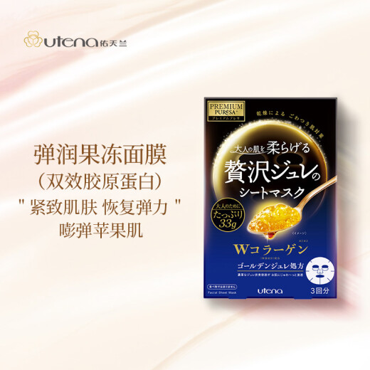 Utena Japan imported hydrating and nourishing patch-type jelly mask double-effect collagen 33g*3 tablets/box