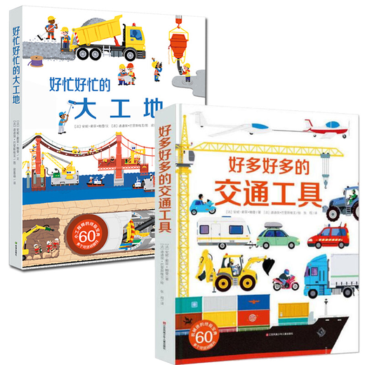 
[Support genuine version] Many transportation tools + a very busy construction site. Set of 2 volumes. Children's popular science 3D three-dimensional toy books.