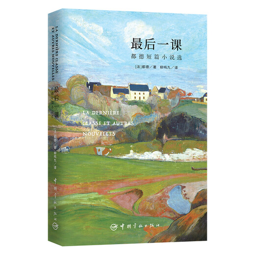 Die letzte Lektion (Kaufen Sie die vollständig übersetzte chinesische Version und erhalten Sie die französische Originalversion, insgesamt 2 Bände)