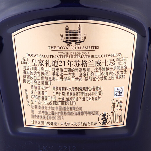 皇家礼炮（Royal Salute）21年 苏格兰 调和型威士忌 洋酒 700ml  