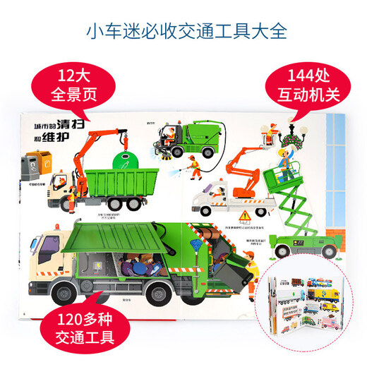 
[Support genuine version] Many transportation tools + a very busy construction site. Set of 2 volumes. Children's popular science 3D three-dimensional toy books.