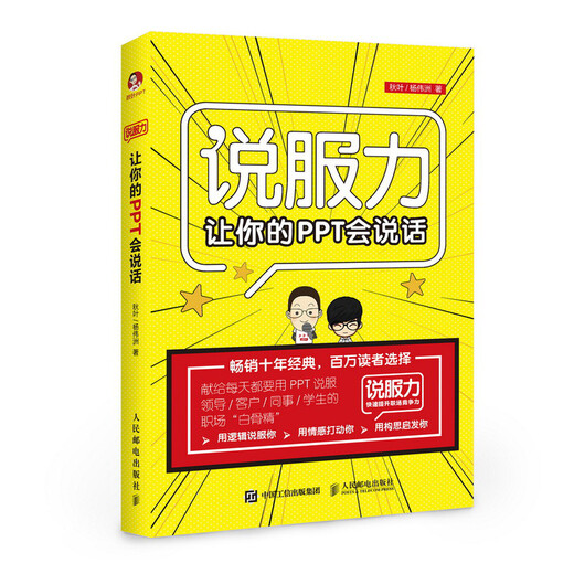 
[Weixia Old Book] Persuasion makes your PPT speak 97871154**692