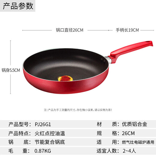 SUPOR frying pan, red dot, non-stick frying pan, frying pan, non-stick coal, universal for gas induction cooker, 26CM red, universal for induction cooker open flame