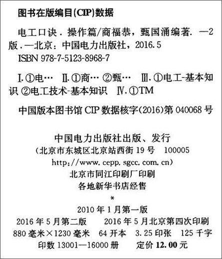 电工口诀 操作篇（第二版）97875123**687
