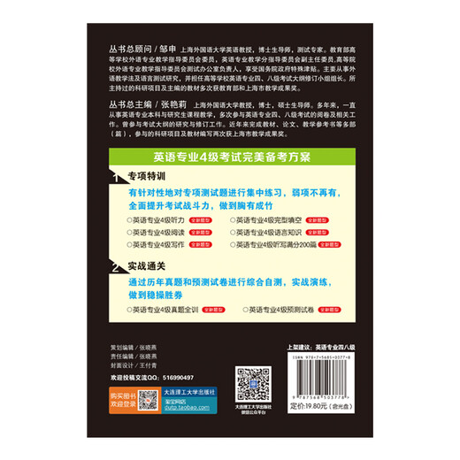 备考2018 冲击波英语·英语专业4级听写满分200篇