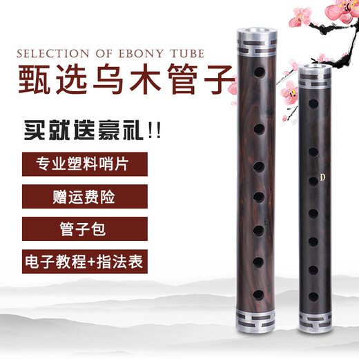 乐府诗管子乐器黑檀乌木大管催泪管初学者CDGF调别齐全 管子小F调+塑料哨片2个