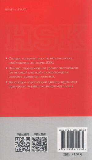 HSK-Frequenzteilungsvokabular (Stufe 1-3) (Chinesisch und Russisch)