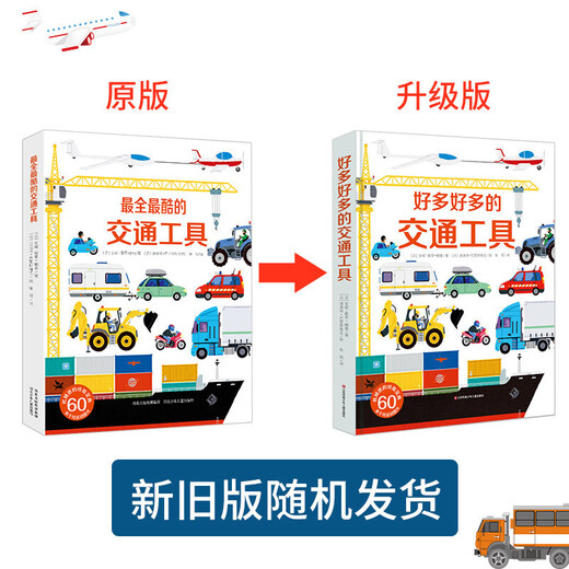 
[Support genuine version] Many transportation tools + a very busy construction site. Set of 2 volumes. Children's popular science 3D three-dimensional toy books.