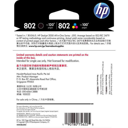 HP (HP) Original 802 Schwarzer Farbkartusche 802s Tintenpatrone für 1050 2050 1010 1000 2000 1510 Drucker 802 (Schwarz + Farbe) 120 Seiten + 100 Seiten Standard-Doppel-Branch