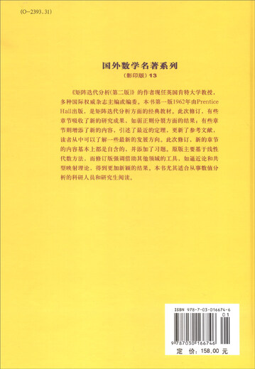 Foreign Mathematics Masterpiece Series (Photocopied Edition) 13 Matrix Iterative Analysis (Second Edition)