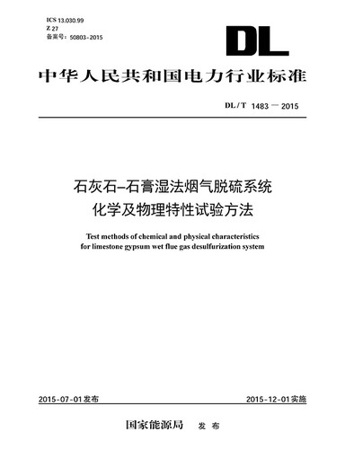 
DL/T 14832015 Test method for chemical and physical characteristics of limestone-gypsum wet flue gas desulfurization system