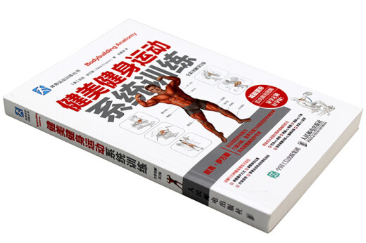Bodybuilding and fitness exercise system training (full color illustrations 2nd edition) (produced by People's Post Sports)